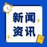 一句话新闻
